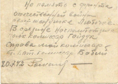 08. Оборот. 1942.jpg