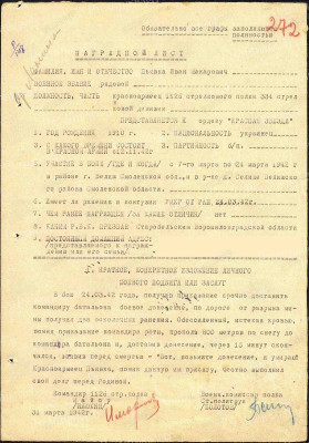 2. Наградной лист.jpg