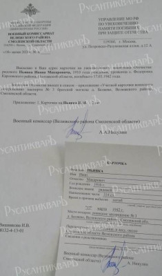 11. Письмо Велижского РВК с приложением карточки на Пьявка И.М. .jpg