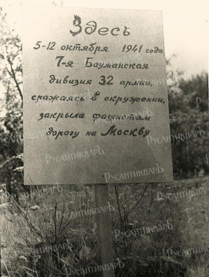 Рис 09 Памятная табличка 7-й ДНО.jpg