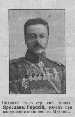 577px-Горский_Ярослав_Петрович_1.jpg