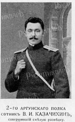 Казачихин_В_И,_Летопись_войны_с_Японией.jpg