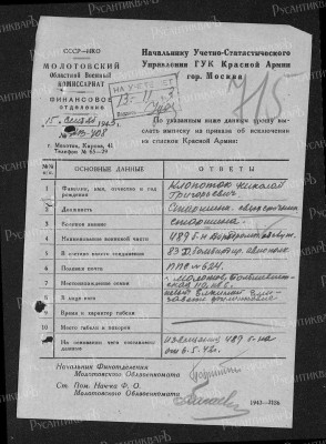 43. Распоряжение  финотдлела Молотовского ОВК- 15-9-43.jpg