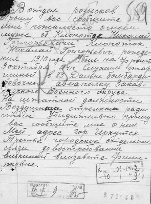 45. запрос женыЕлькиной Елизаветы на розыск мужа (3).jpg