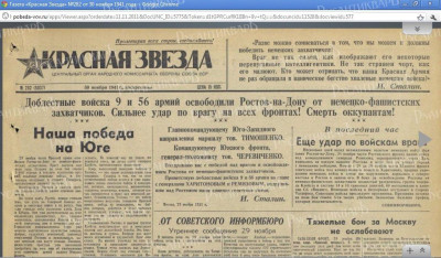 12.Красная звезда  от 30 ноября.jpg
