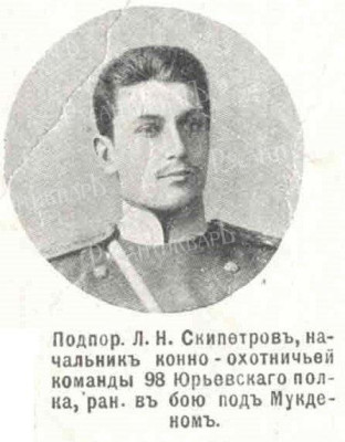 Скипетров_Леонид_Николаевич.jpg