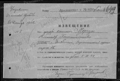 10.Похоронка на капитана Моргуна..jpg