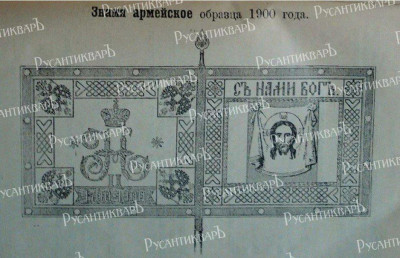 Знамя образца 1900 года..jpg (126.66 КБ) 14201 просмотр Знамя образца 1900 года..jpg