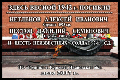 Табличка на месте гибели.jpg