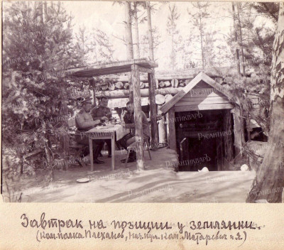 03. завтрак у землянки 1916..jpg