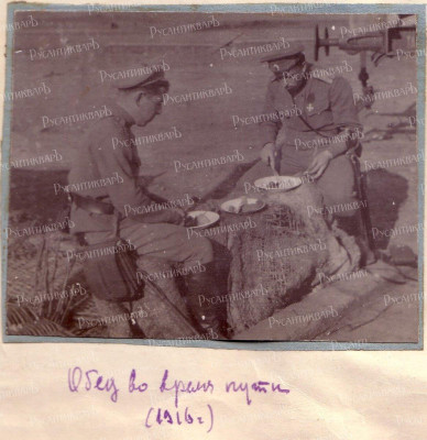 23_Обед в пути 97пп1916.jpg