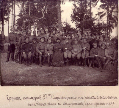 83_Офицеры 97 пп с ком Алексеевым и свящ.jpg