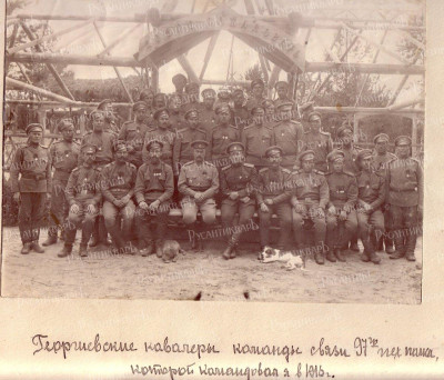 88_связиты-ГК ком ВАВ 1916..jpg