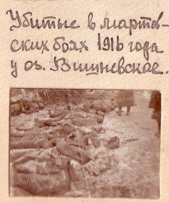92_убитые у оз Вишневское 1916.jpg