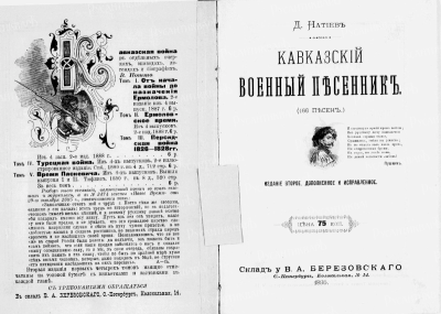 Книга написаная Д.С.Натиевым.png