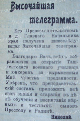 Телеграмма от Николая II..jpg
