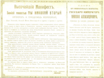 Высочайший Манифест юнкерам ускоренного выпуска..jpg