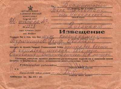 burmistrov-petr-ivanovich-izvischenie.jpg