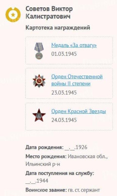 НаградыВиктора Светова..jpg
