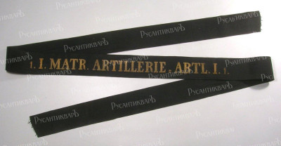 16-1-ый матросский артиллерийский абтайлюнг.jpg