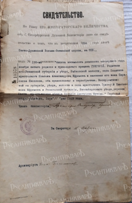 Свидетельство о рождении.png