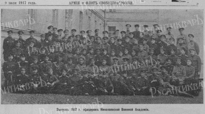 Выпуск 1917 года.jpg