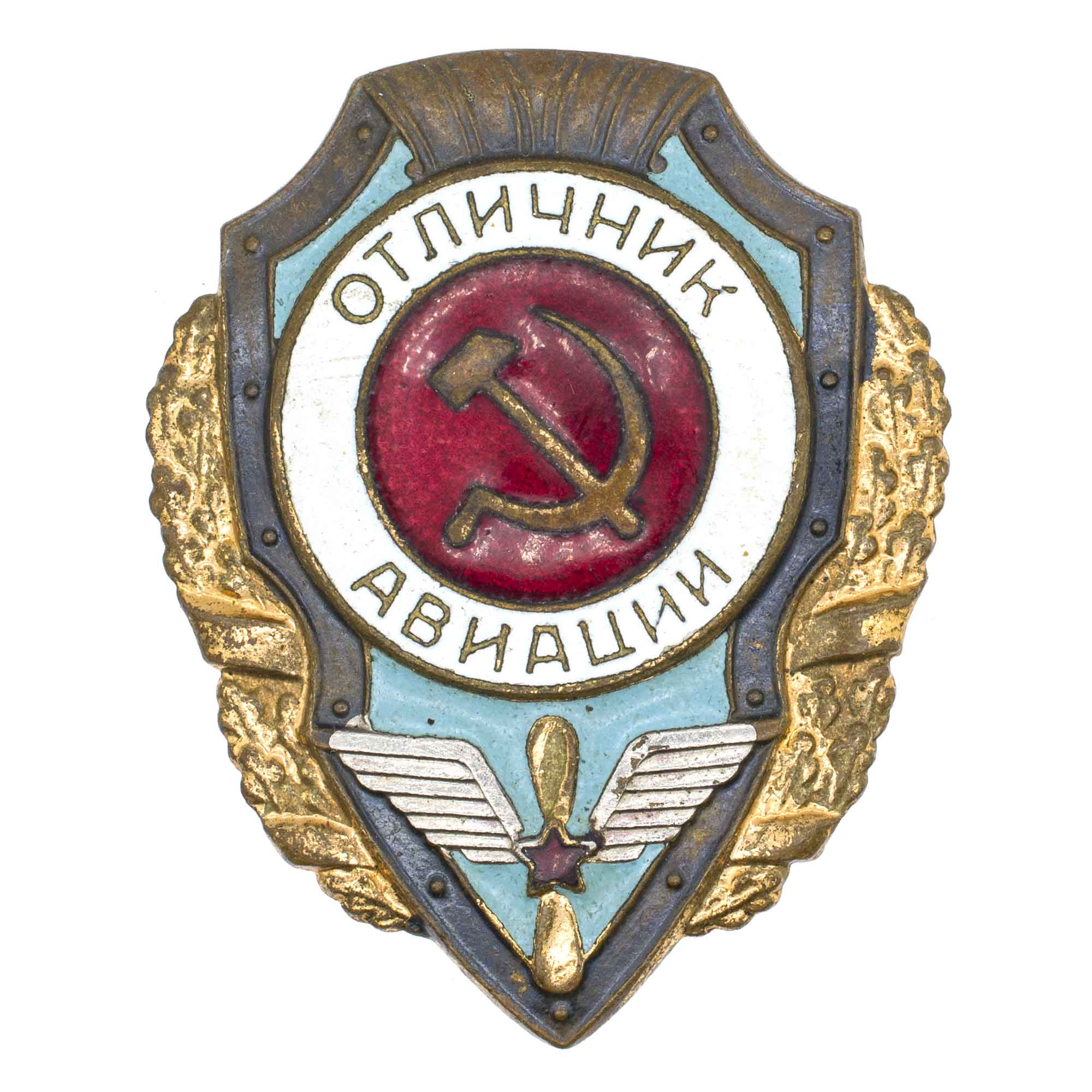 Знак "Отличник авиации", 3 тип. АРТИКУЛ П26-7