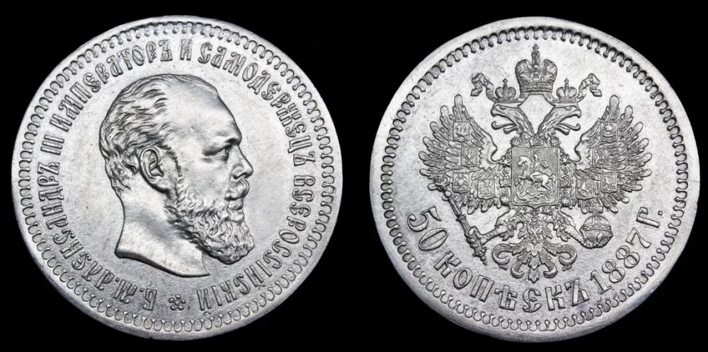 50 копеек 1887 год