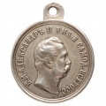 Медаль "За Усердие" с портретом Императора Александра II (профиль вправо )