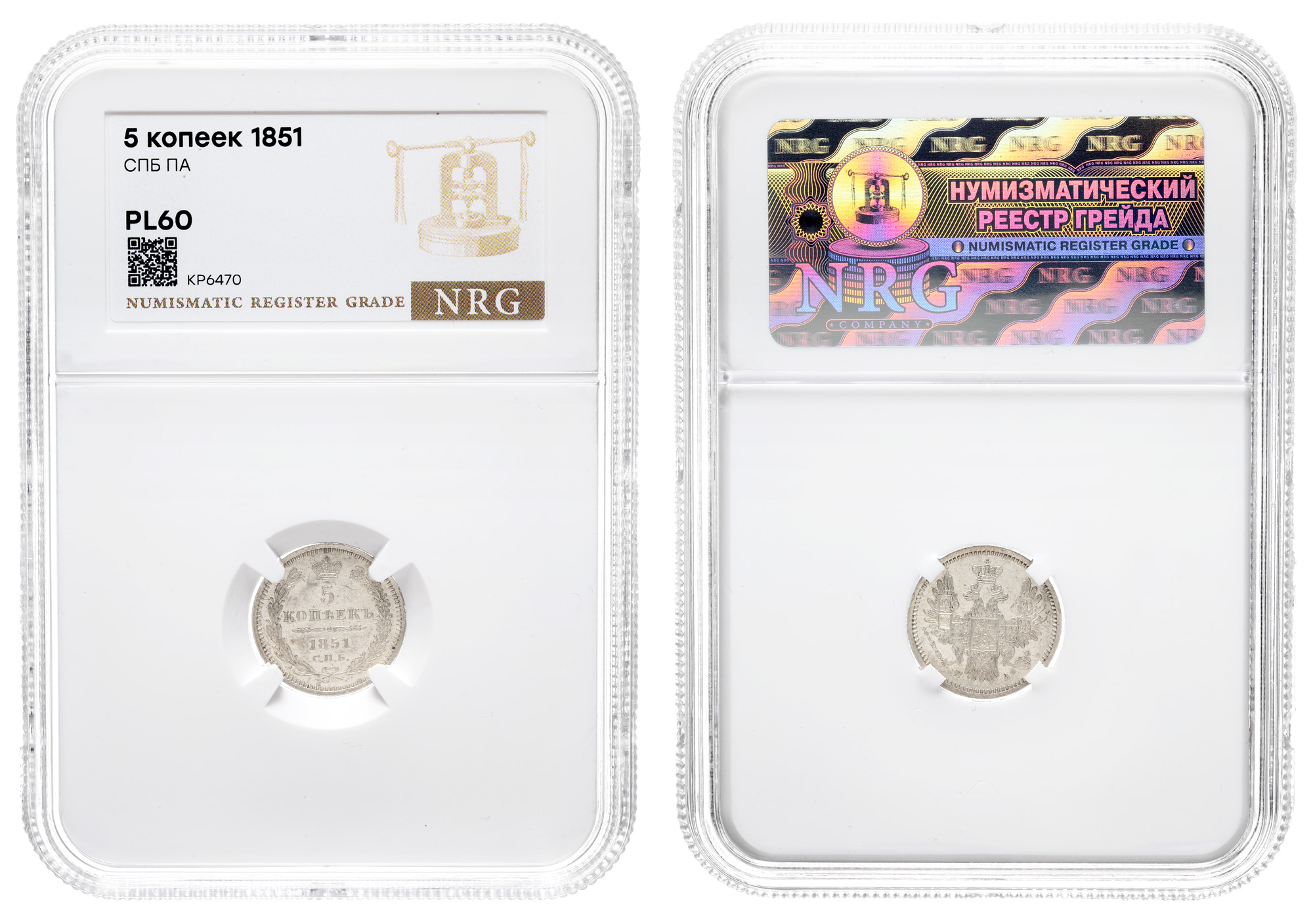 5 копеек 1851 год "СПБ - ПА" в слабе NRG, PL 60