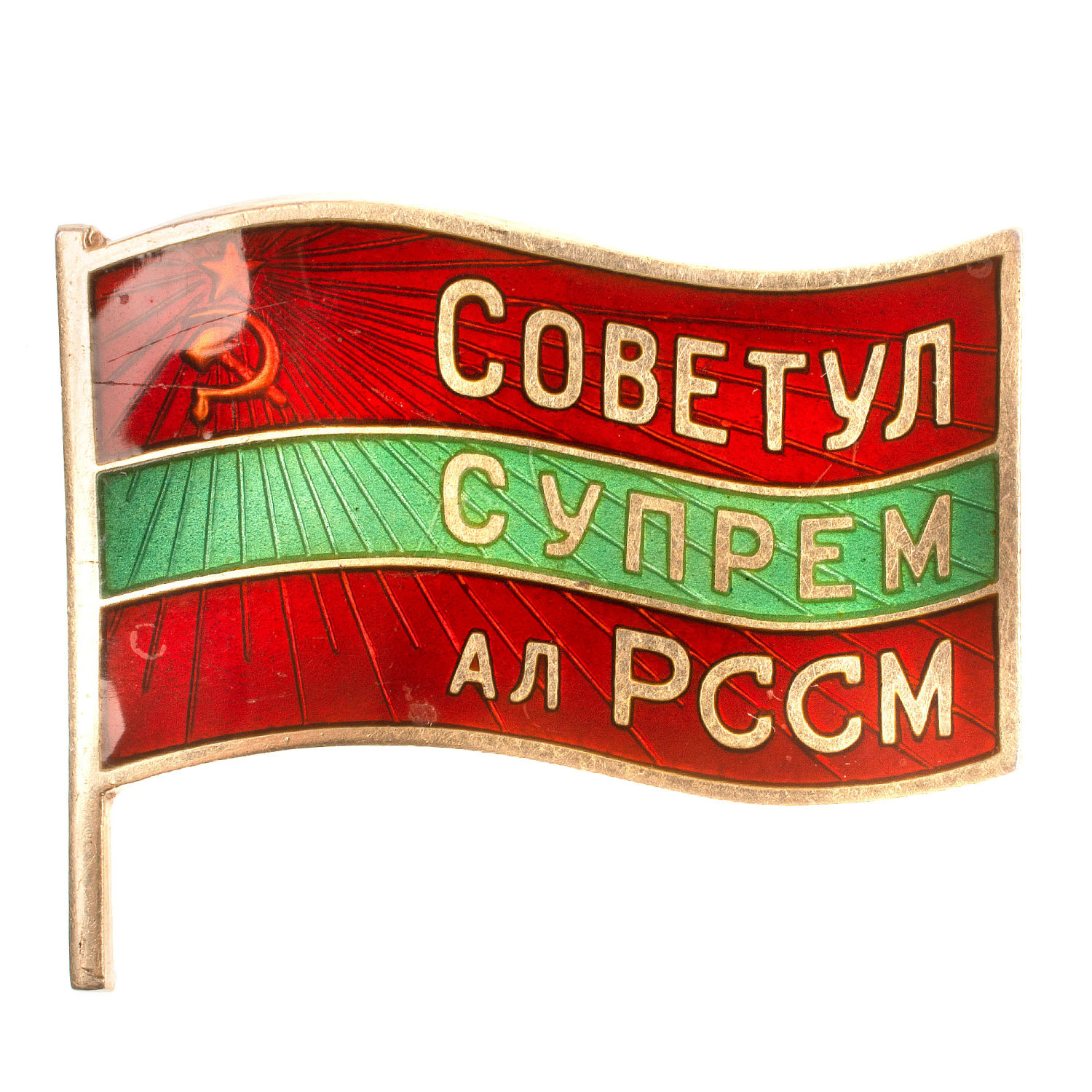 Знак "Депутата Верховного Совета Молдавской ССР", V - й (1959 г) созыв, № 101. АРТИКУЛ П14-8
