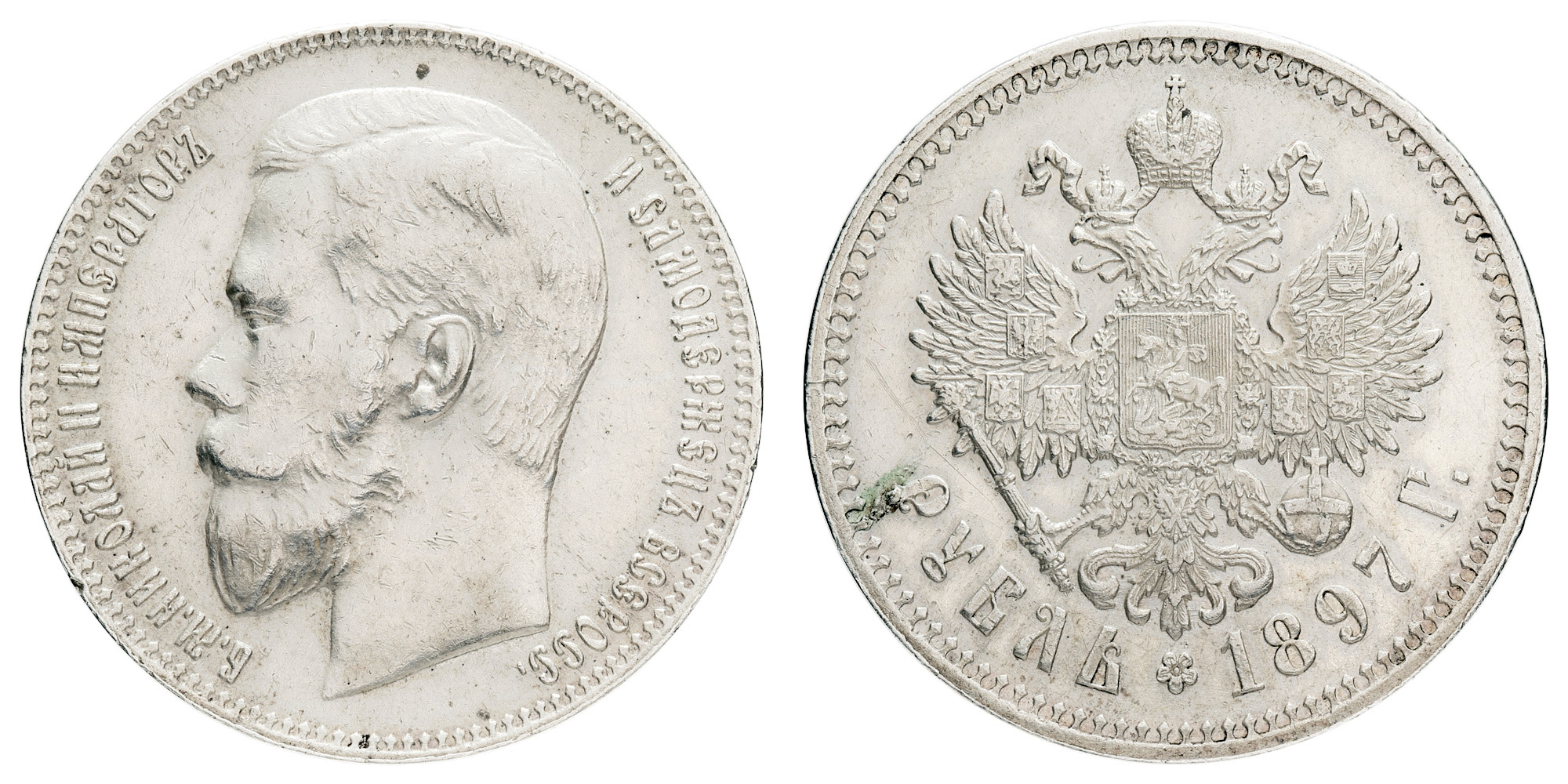 Рубль 1897 год "★★"
