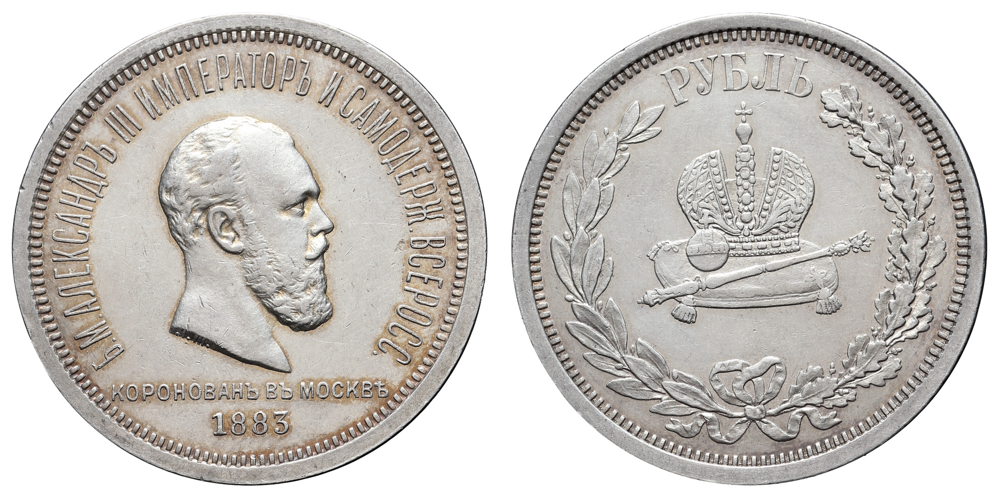 Рубль 1883 год "ЛШ" В память коронации Императора Александра III