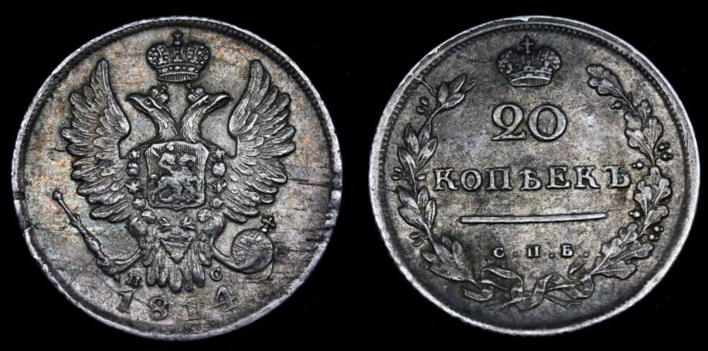 20 копеек 1814 год