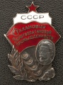 Знак "Стахановцу золотоплатиновой промышленности" СССР