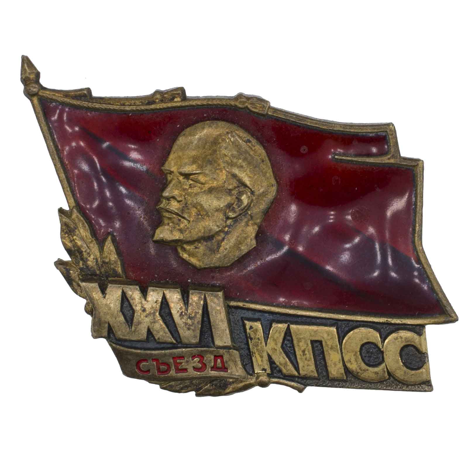 Памятный знак делегата XXVI съезда КПСС. 1981. АРТИКУЛ П26-16
