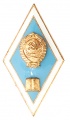 Знак "Педагогический институт"