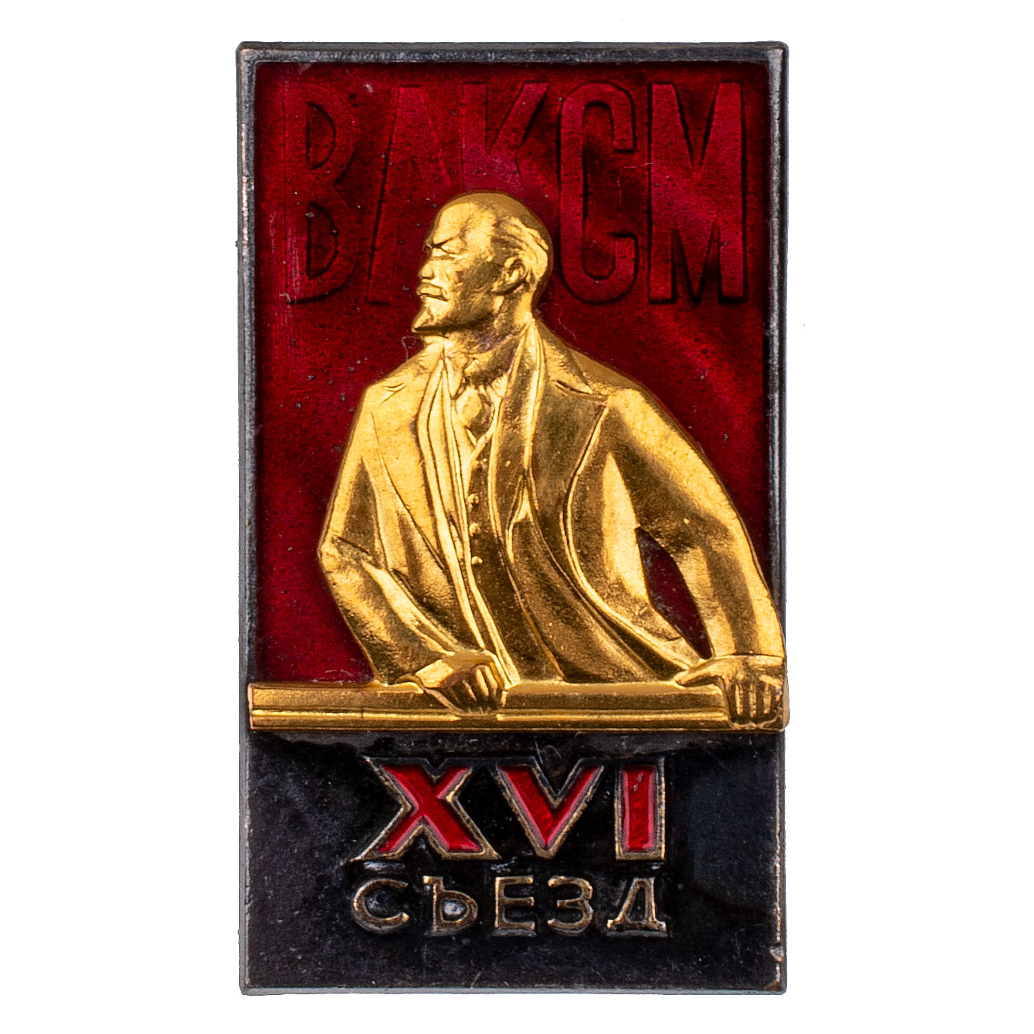 Знак делегата XVI съезда ВЛКСМ. 1970 г. АРТИКУЛ ПА12-14