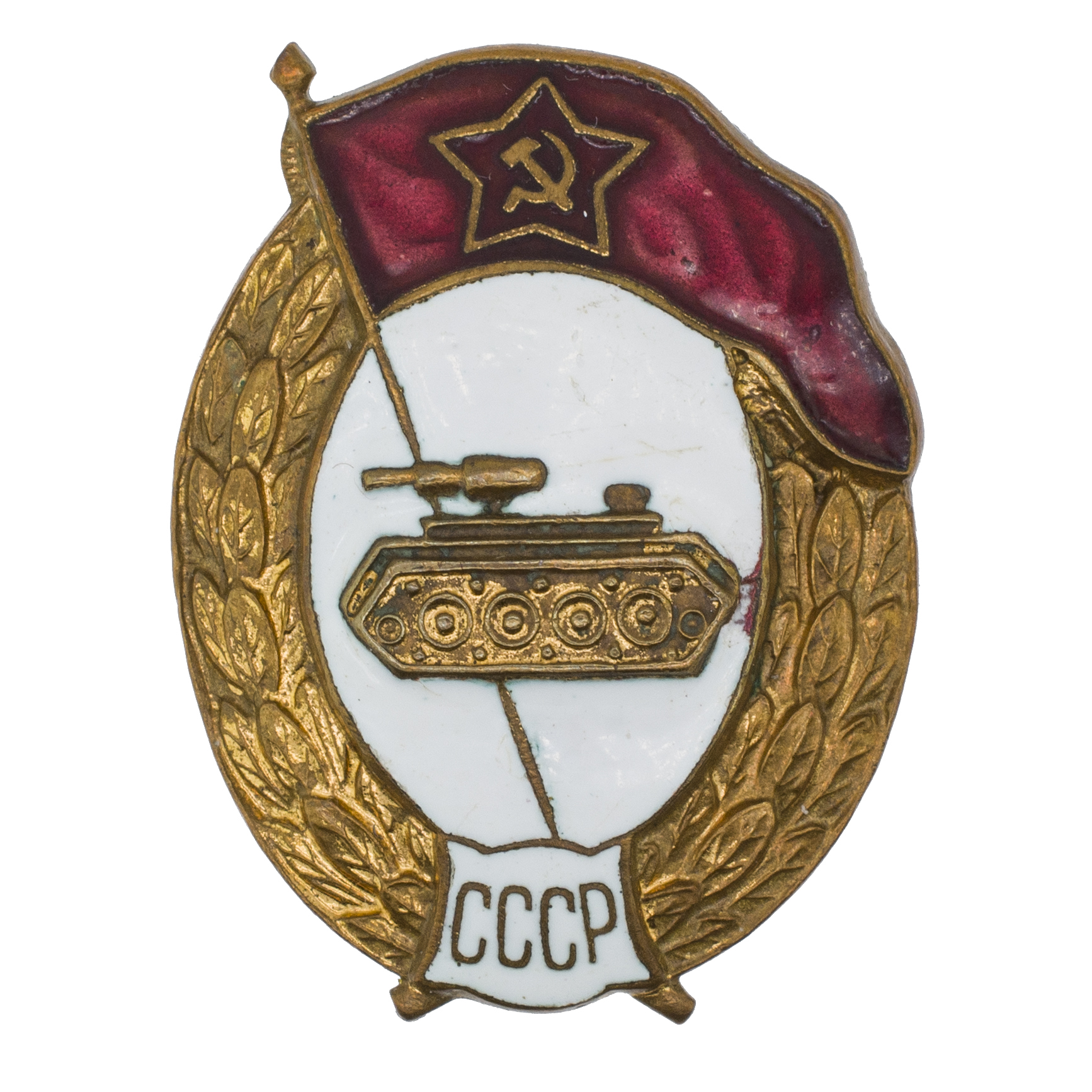 Знак об окончании среднего военного Танкового училища. СССР. АРТИКУЛ Пжжжж