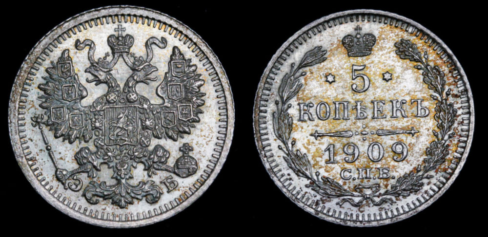 5 копеек 1909 год
