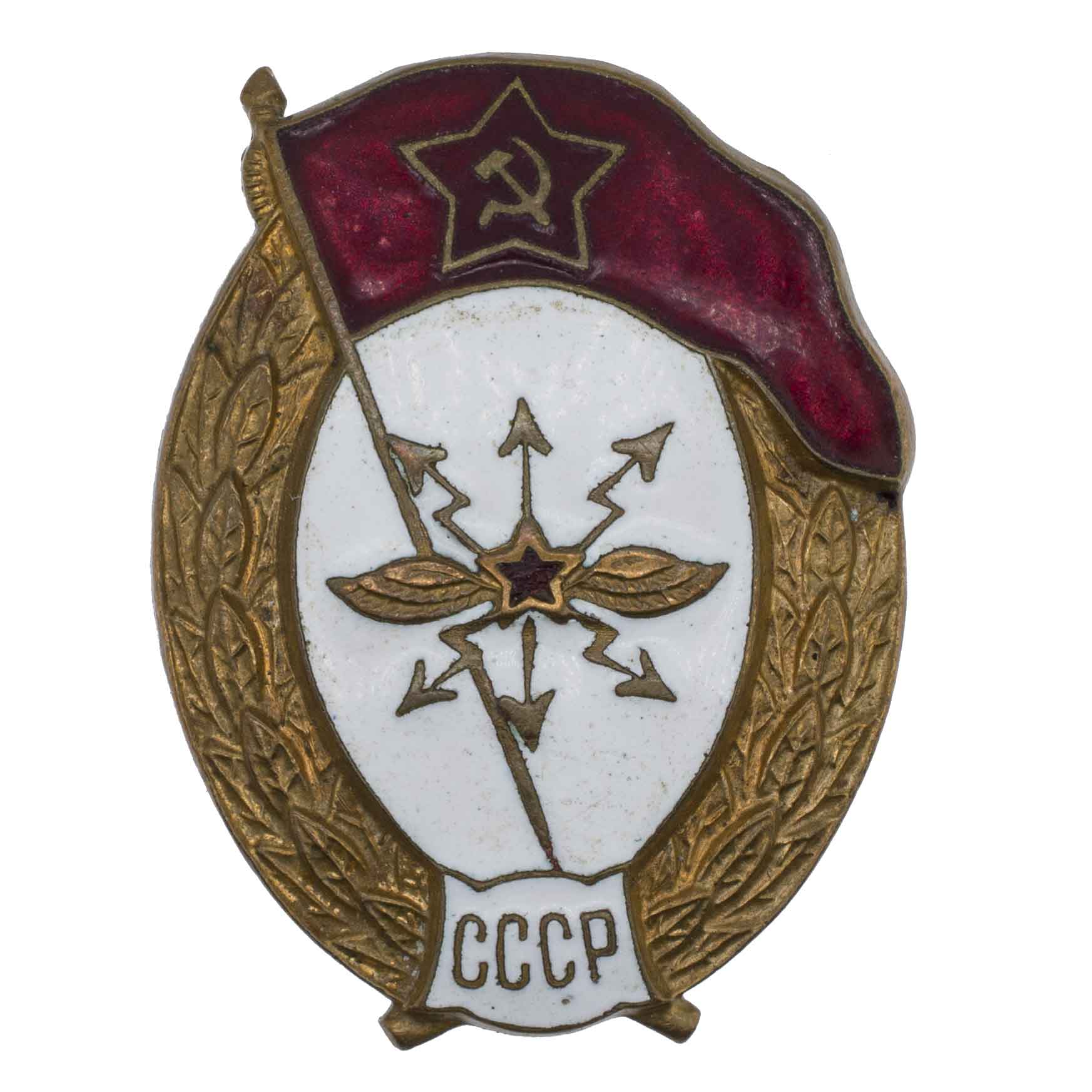 Знак об окончании среднего военного училища связи. СССР. АРТИКУЛ П24-17