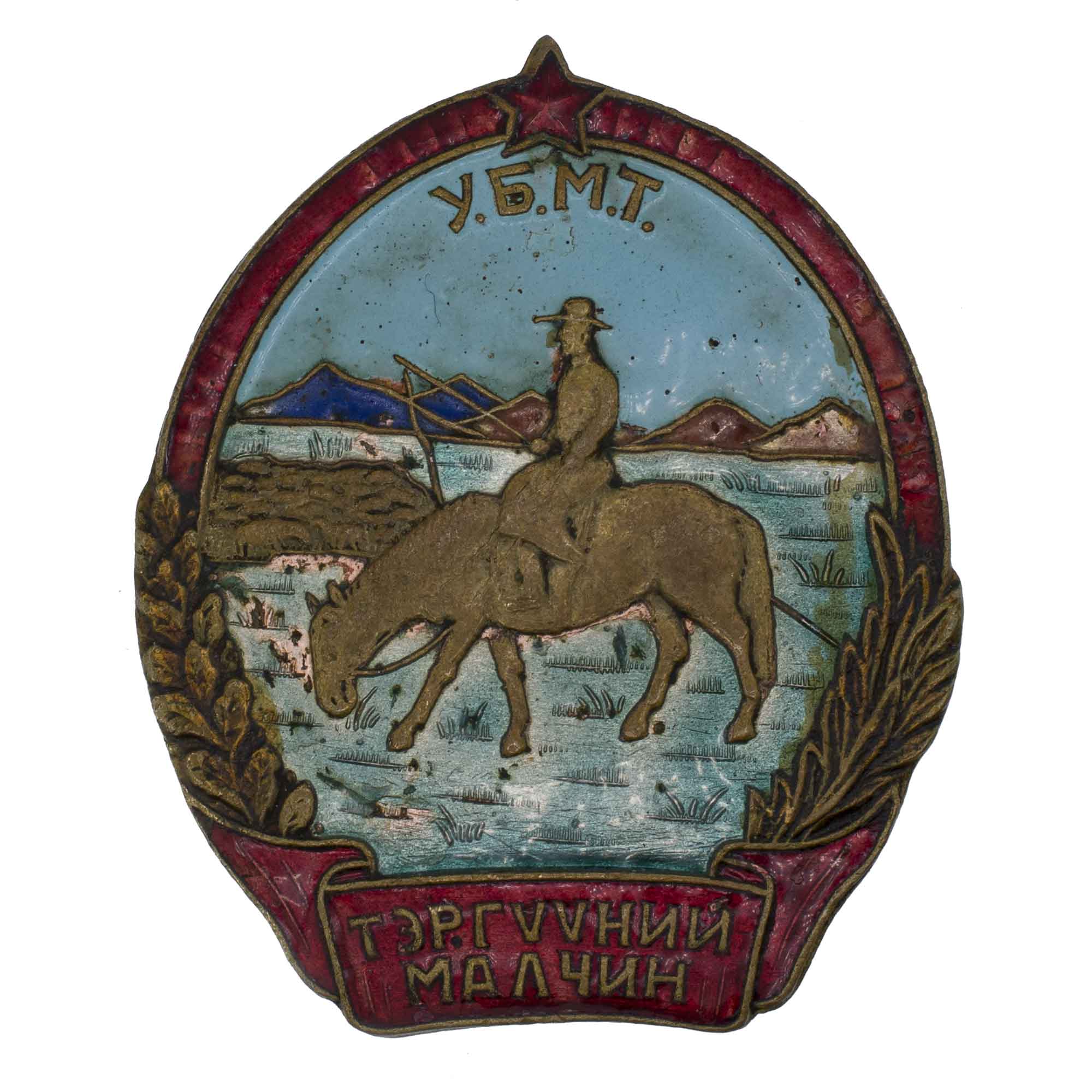 Тува (ТНР, Тувинская Народная Республика, 1926 - 1944 гг). Знак "Отличный перегонщик скота".