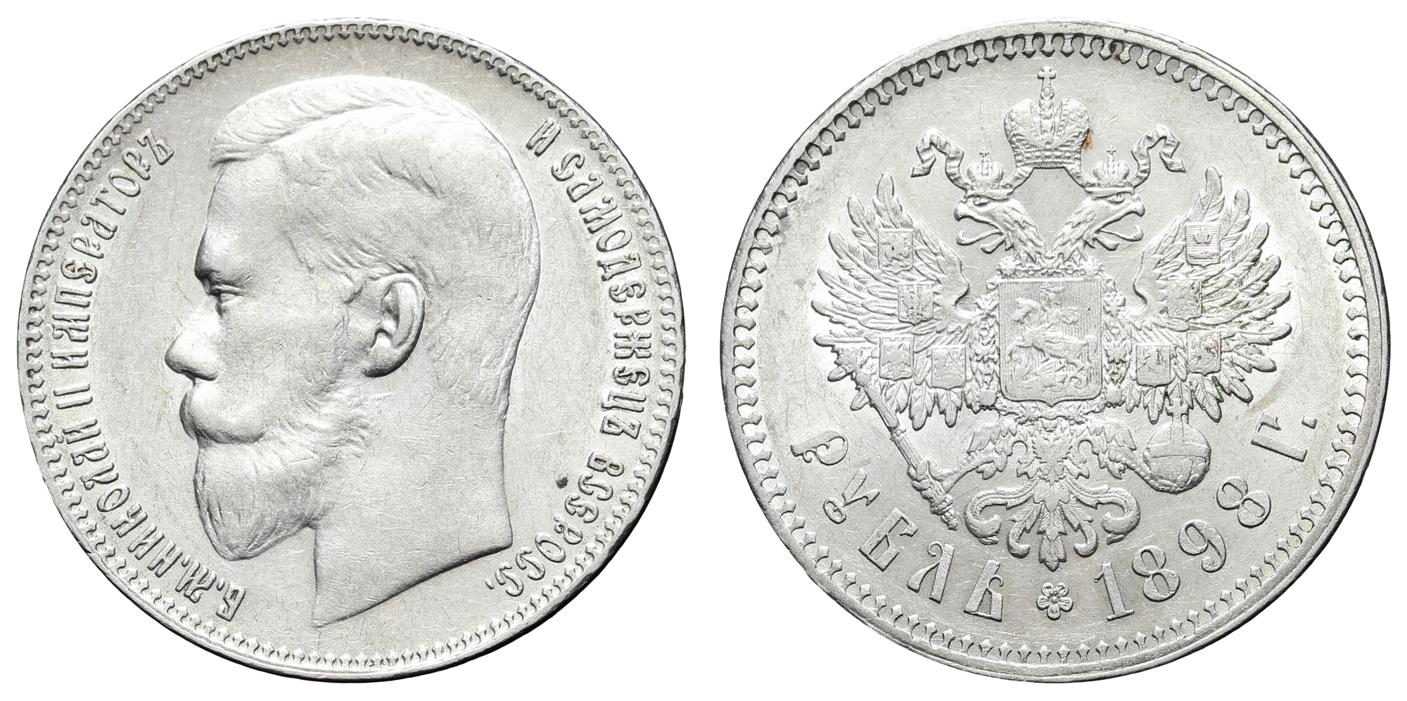 Рубль 1898 год "★★"