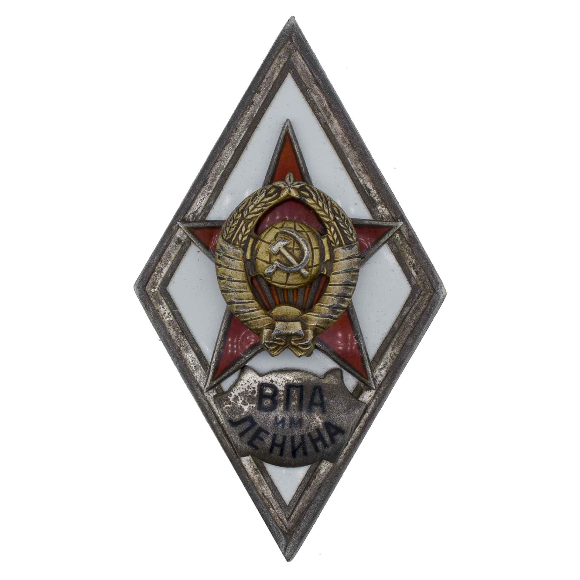 Знак выпускника Военно - Политической академии им. Ленина (ВПА им ЛЕНИНА). I тип. АРТИКУЛ П20-25