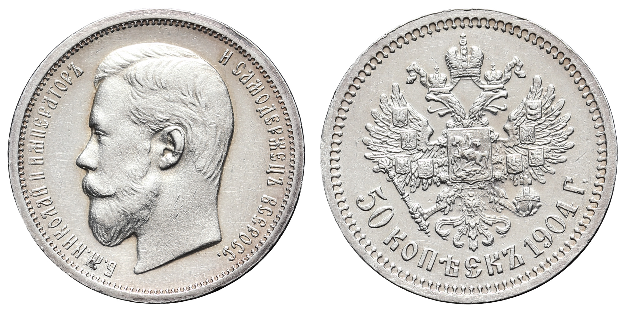 50 копеек 1904 год "АР" (R2) в слабе NGS, MS 61
