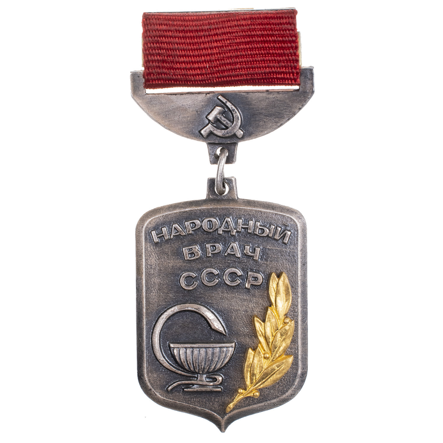 Знак "Народный врач СССР", № 045, АРТИКУЛ П2-9
