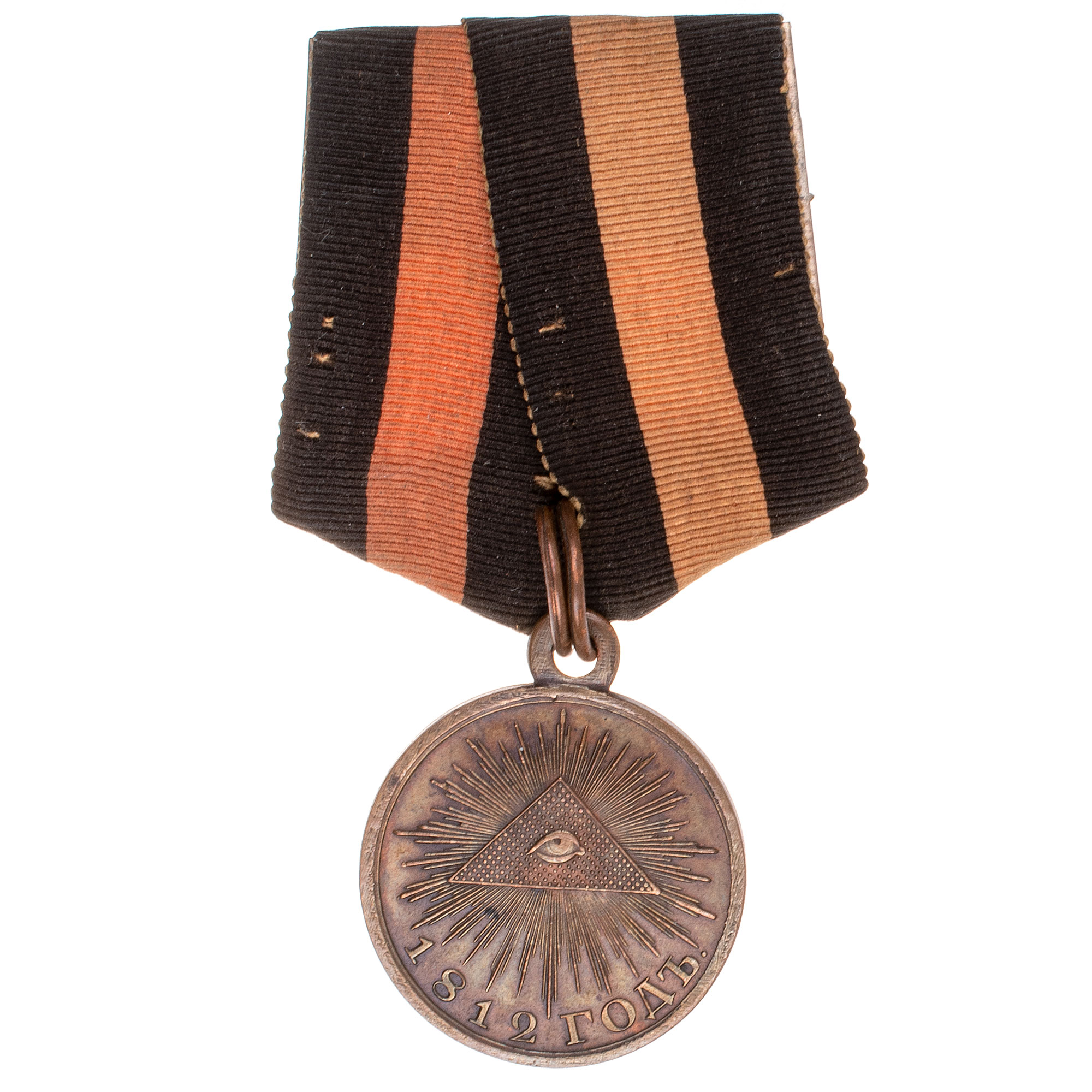 Медаль "В память Отечественной войны 1812 года" на колодке. Тёмная бронза.