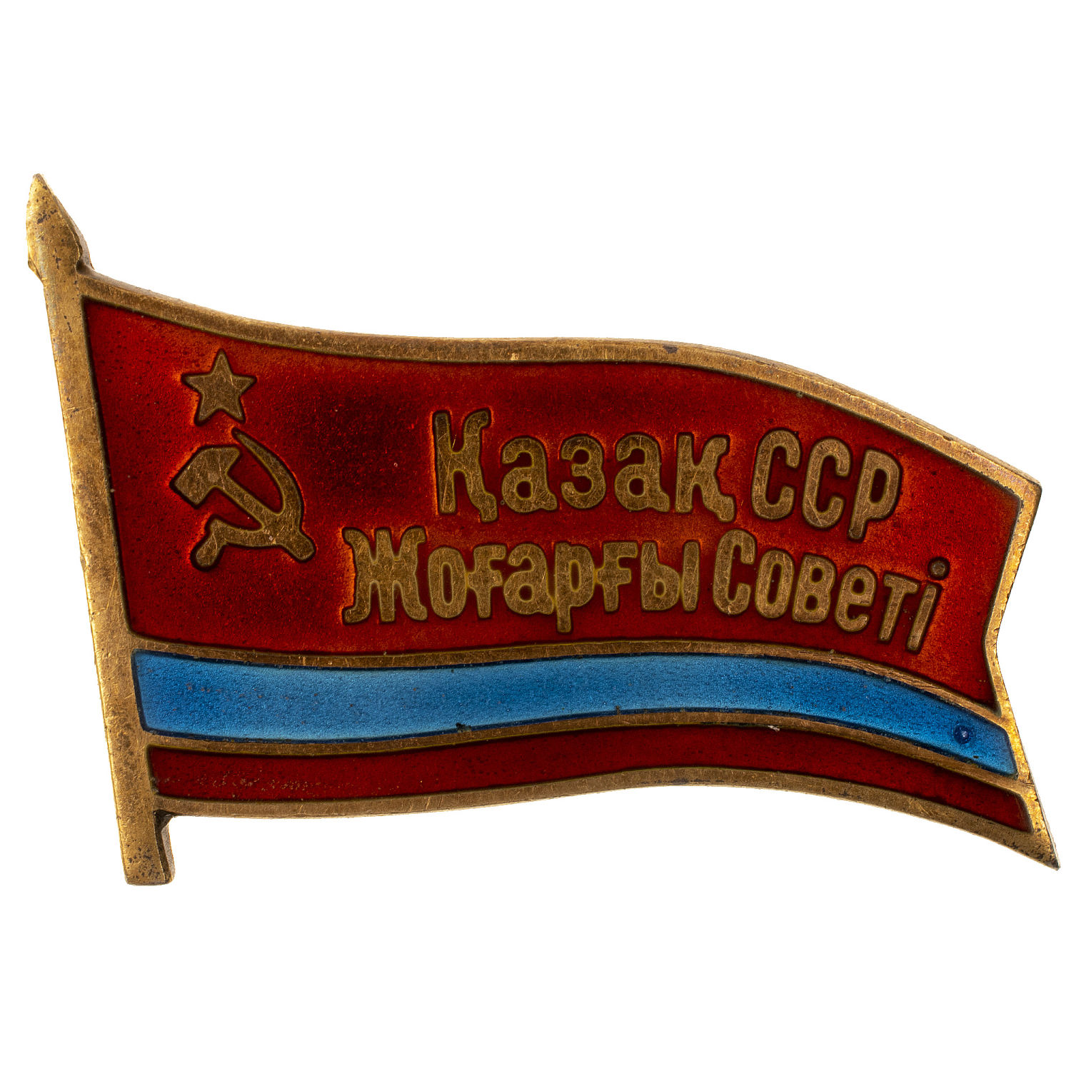 Знак "Депутат Верховного Совета Казахской АССР", VI (1963 г) созыв № 466. АРТИКУЛ П13-17