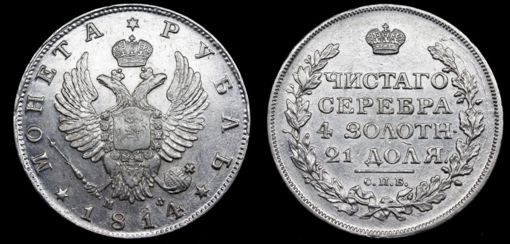 Деньга 1813 год