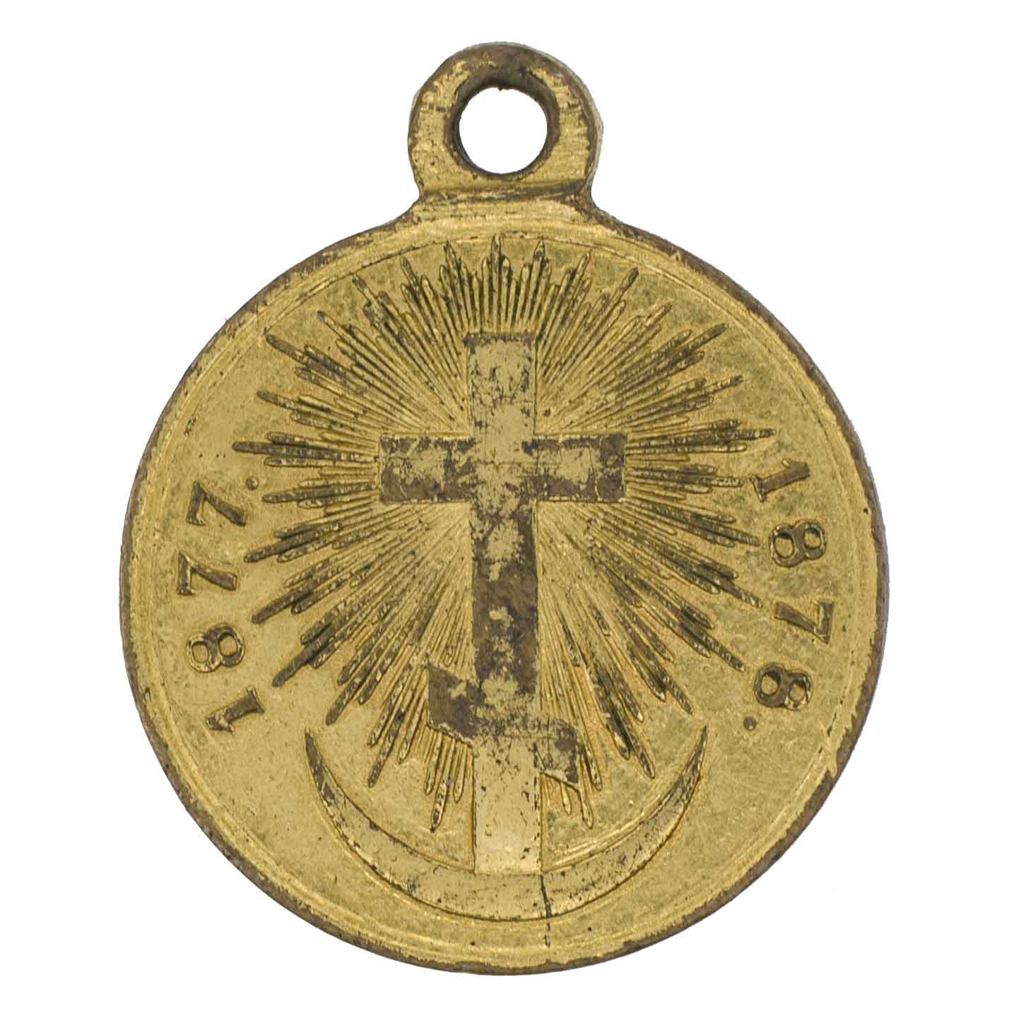 Медаль "В память Русско - Турецкой войны 1877 - 1878 гг". Светлая бронза, частник.